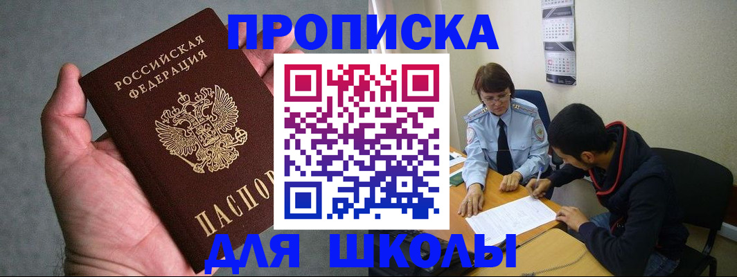 прописка ребенка в Кукморе